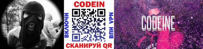 Codein напиток Lean (лин)  Новосиль 